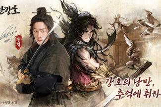 아이클럭워크, 무협 RPG ‘낭만강호’ 정식 서비스