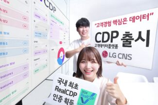 LG CNS, 고객데이터플랫폼(CDP) 정식 출시