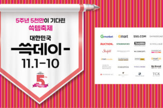 신세계그룹, 11월부터 역대 최대 규모 쇼핑 축제 ‘대한민국 쓱데이’ 연다