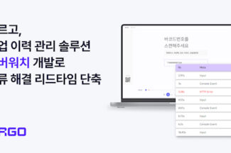 통합 물류 플랫폼 ‘아르고’, 물류 시스템 대규모 업데이트 단행