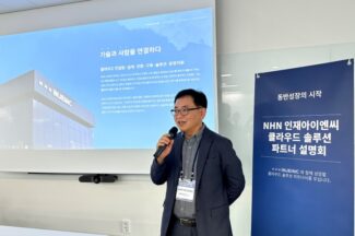 NHN인재아이엔씨, 클라우드 솔루션 파트너 설명회 개최