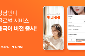 강남언니, 글로벌 서비스 태국어 버전 출시