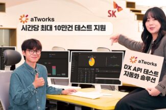 SK C&C, API 테스트 자동화 솔루션 새 버전 출시