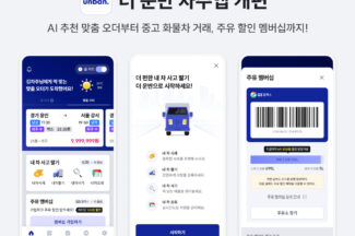 AI 서비스, 중고화물차 거래, 주유 멤버십까지…CJ대한통운 ‘더 운반’, 화물차주 앱 개편