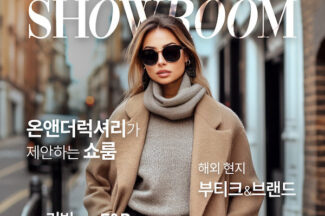 롯데온, 명품 버티컬 전문관 온앤더럭셔리 쇼룸 오픈
