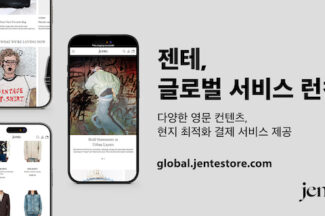 명품 플랫폼 젠테, 글로벌 서비스 출시