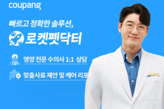 쿠팡, 반려동물 맞춤형 영양관리 서비스 ‘로켓펫닥터 2.0’ 출시