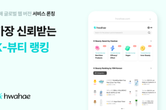 뷰티 플랫폼 화해, 글로벌 웹서비스 정식 출시