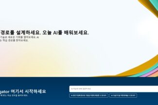 마이크로소프트, AI 교육 맞춤형 제안 ‘AI 스킬 내비게이터’ 공개