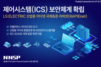앤앤에스피, 라피넷 기반 진단·통합관리시스템 개발…ICS 보안 기여
