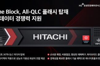 HS효성인포메이션, VSP원블록에 All-QLC 플래시 탑재