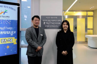 게임인재단, 중원청소년수련관에 4차산업 진로체험관 조성 후원