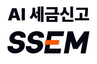 ‘AI 세금신고’ SSEM이 알려주는 세금 아끼는 법