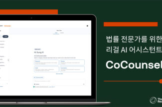 톰슨로이터, 생성형 AI 법률 어시스턴트 ‘코카운슬(CoCounsel)’ 국내 출시