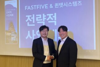 패스트파이브-퀸텟시스템즈, 로우코드 플랫폼 기반 SaaS 공동 추진