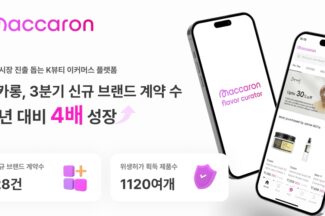 인도 K뷰티 플랫폼 ‘마카롱’, 올 3분기 누적 신규 브랜드 계약 전년 대비 4배⭡