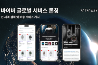 명품 시계 플랫폼 바이버, 글로벌 거래 서비스 출시