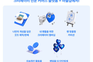 마플샵, 멤버십 스타터 크리에이터 모집