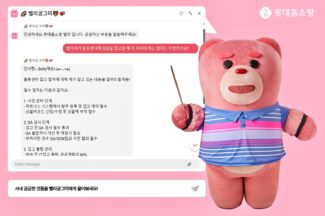 롯데홈쇼핑, AI 챗봇 ‘벨리궁그미’ 사내 도입