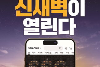 CJ대한통운 손잡은 SSG닷컴, 충청권까지 새벽배송 확대