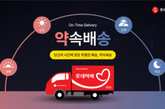 롯데글로벌로지스, ‘롯데택배 약속배송’ 론칭