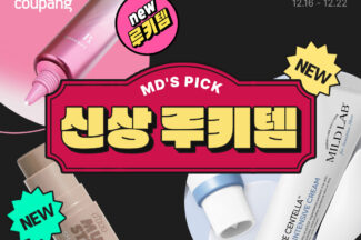 쿠팡, 뷰티 신상공개관 내 ‘선런칭’ 코너 신설