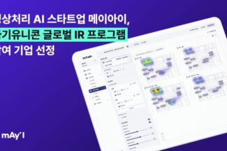 메이아이, 아기유니콘 ‘글로벌 IR’ 프로그램 참여