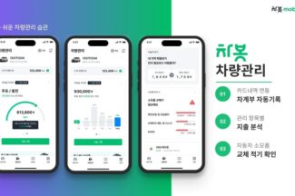 차봇, ‘차량관리’ 서비스 리뉴얼, 자동화 입고 편의성 강화