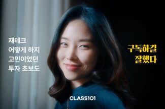 클래스101, 새해 맞이 구독서비스 할인
