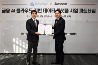 스노우플레이크-코스콤, 금융권 데이터 플랫폼 구축 MOU 체결