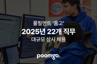 두핸즈, 2025년 총 22개 직무 대규모 채용 실시…국내외 비즈니스 성장가속화 목표