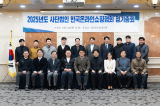 한국온라인쇼핑협회, 조성현 신임 상근회장 선임