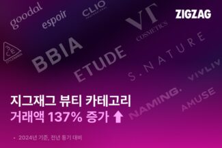 카카오스타일, 지난해 뷰티 거래액 137%⭡…‘역대 최대’