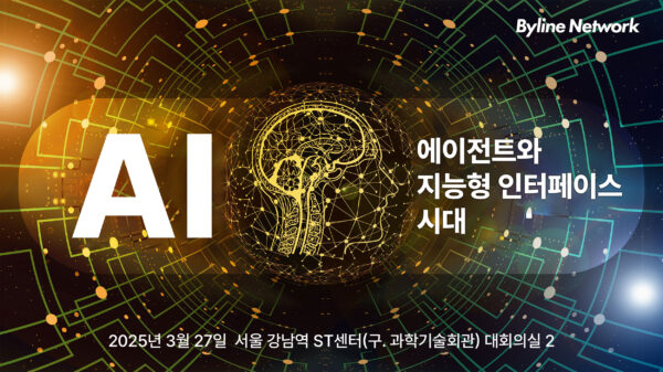 [컨퍼런스] AI 에이전트와 지능형 인터페이스 시대