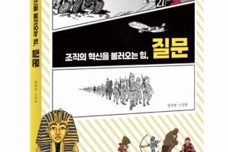 영림원, 기업문화 혁신 플랫폼 ‘에버레스크’ 홍보용 만화책 출간