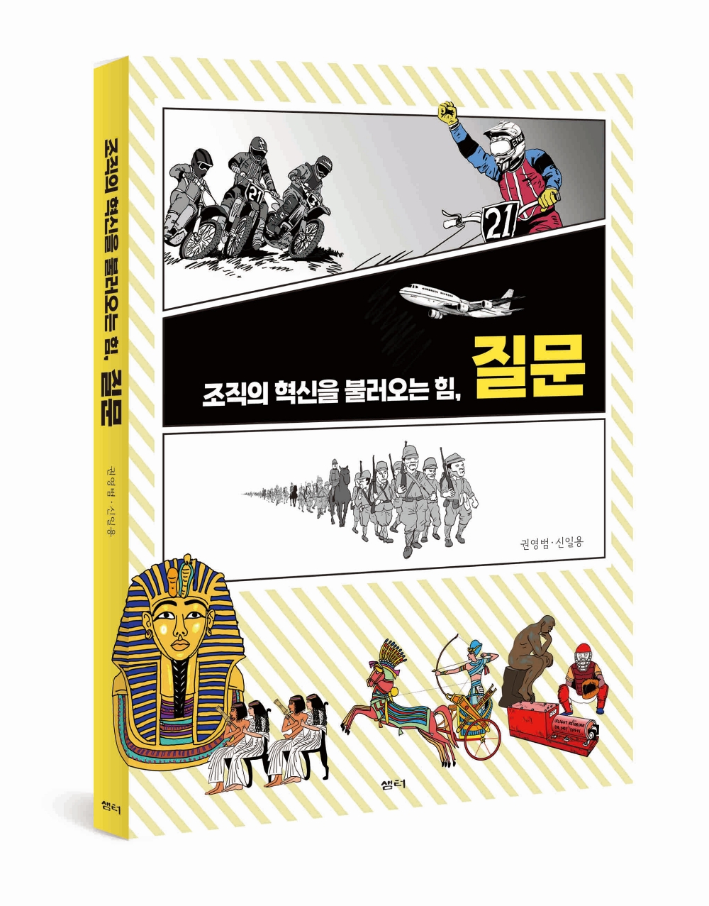 영림원, 기업문화 혁신 플랫폼 ‘에버레스크’ 홍보용 만화책 출간