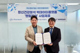 미소정보기술-마인즈에이아이, 멘탈케어 사업 제휴