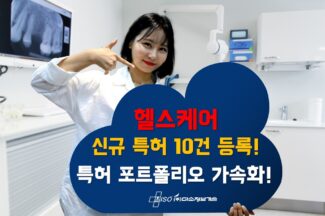미소정보기술, 헬스케어 신규 특허 10건 등록완료