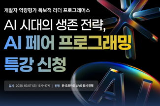 그렙, 개발자의 AI 시대 대응법 행사 연다