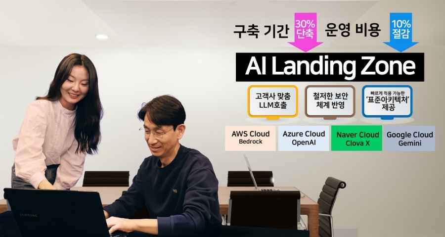 SK C&C, 산업 맞춤 ‘AI 랜딩존 서비스’ 제공