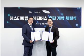 에티버스, ‘넷퍼넬’ 에스티씨랩과 총판 계약 체결