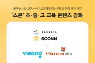 전자책 플랫폼 스콘,  비상교육-아이스크림에듀와 ’맞손’