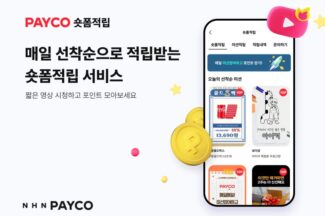 NHN페이코, 숏폼 영상시청으로 포인트 적립한다