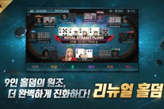 NHN, 모바일 한게임포커 ‘홀덤’ 새 단장
