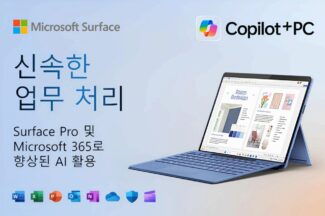 한국마이크로소프트, 서피스 구매자에게 M365 1년 구독 증정