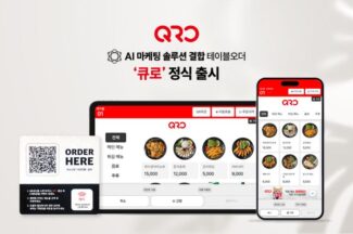 모코플렉스, ‘AI 마케팅+테이블오더’ 큐로 서비스 출시