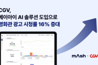 메이아이, CGV에 방문객 분석 AI 솔루션 ‘매쉬’ 공급