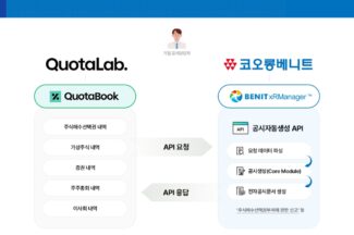 코오롱베니트, 쿼타랩과 기업 공시 솔루션 업그레이드
