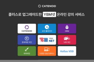 카테노이드, YBM넷에 온라인 비디오 플랫폼 제공
