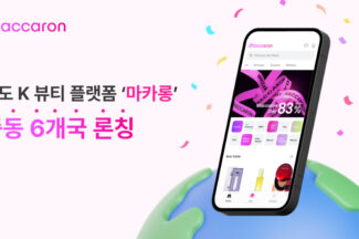 K뷰티 플랫폼 마카통, 중동 6개국 진출